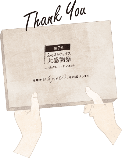 ありがとうBOX