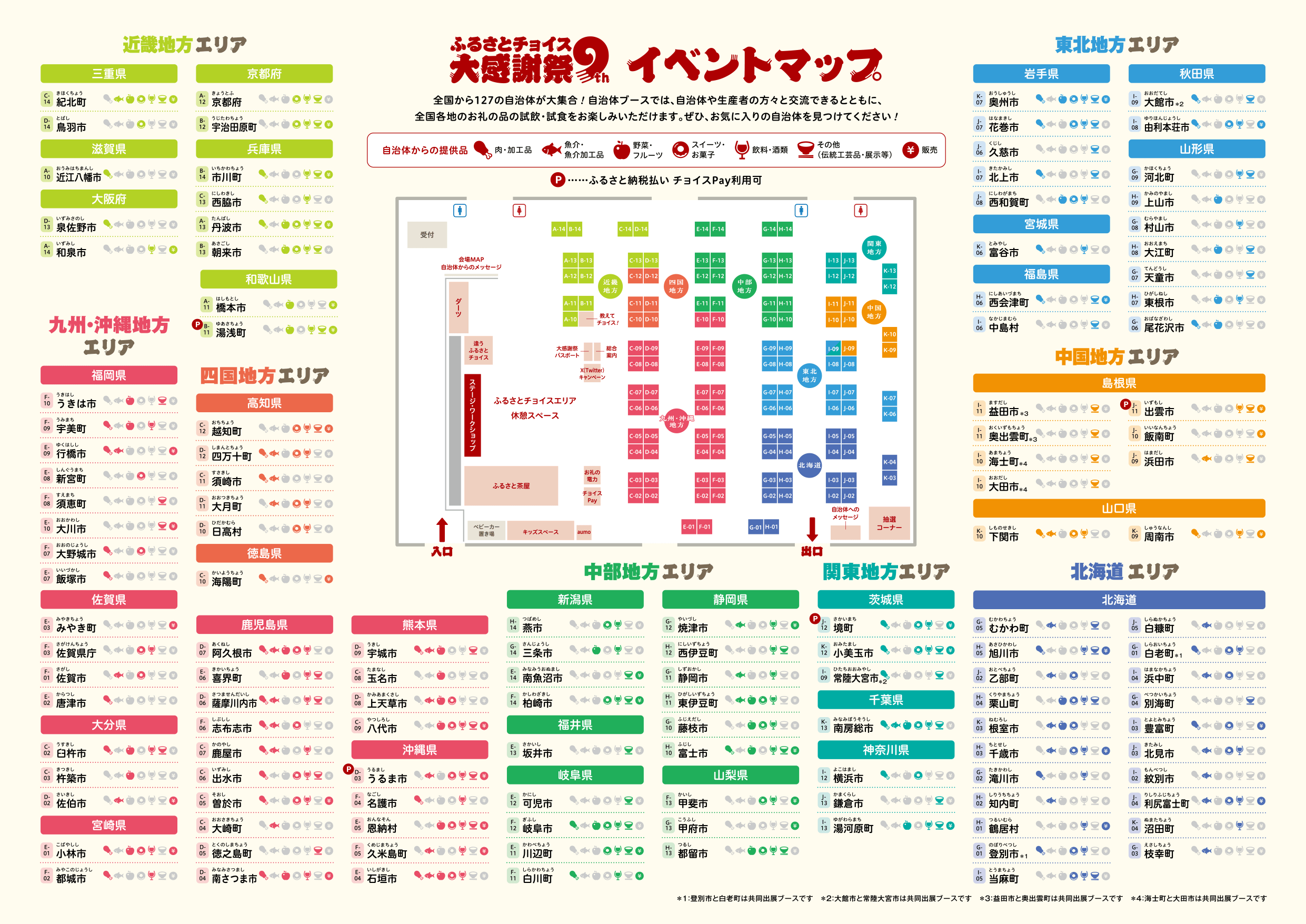 会場マップ