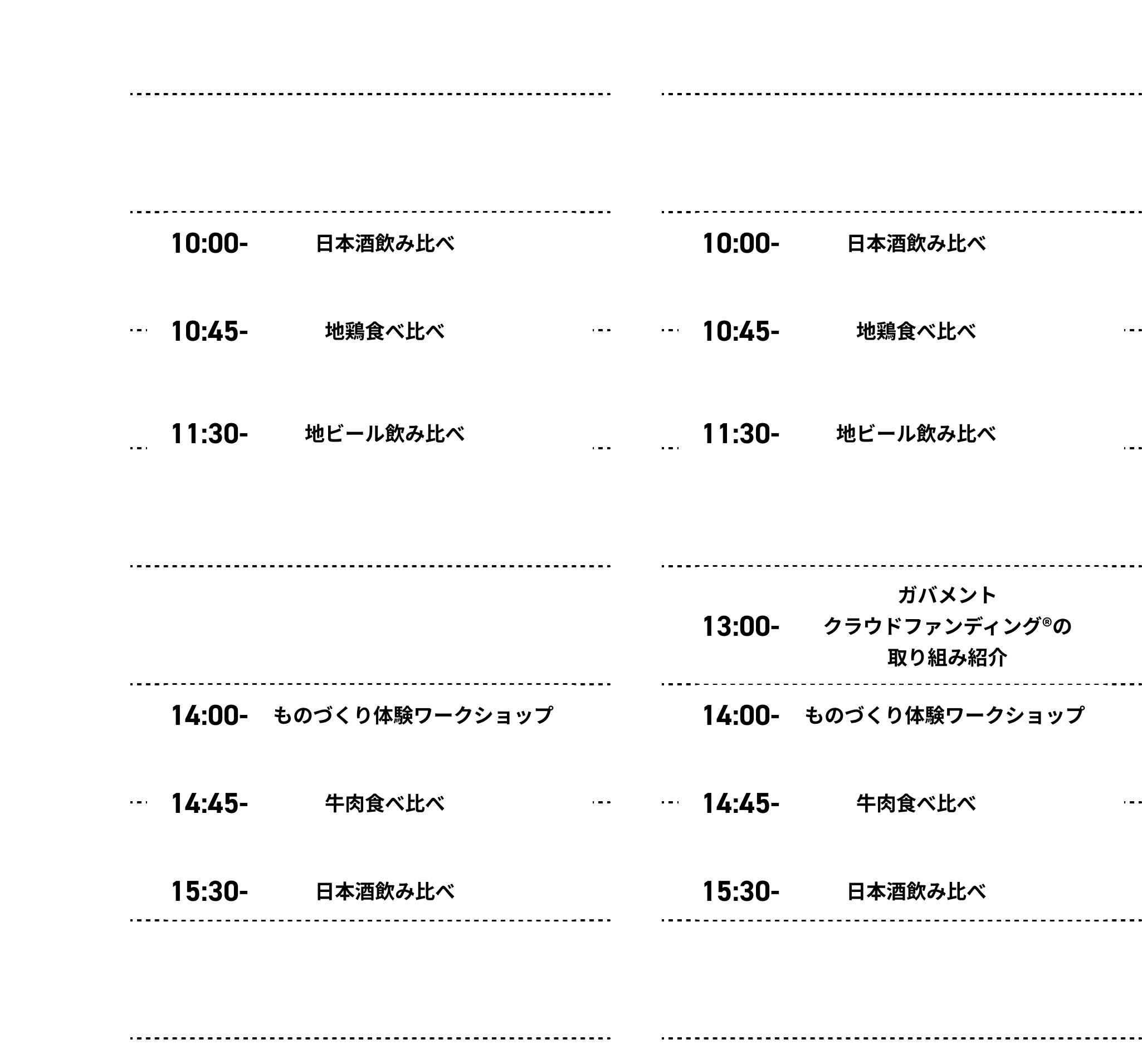 ステージ企画 タイムテーブル